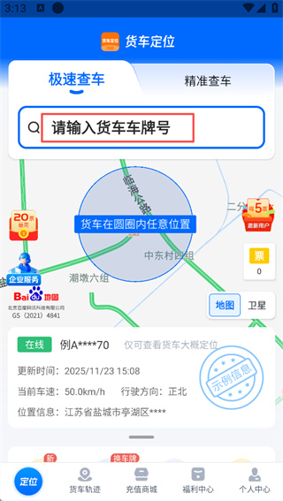 货车定位