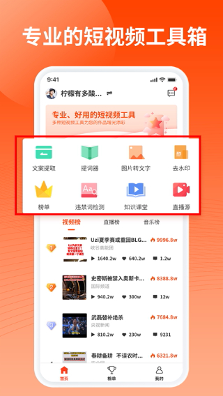乐推圈提词器