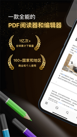 迅读PDF大师