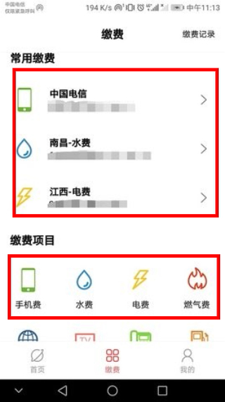 缴费通