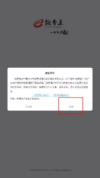 缴费通