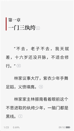 纵横小说app