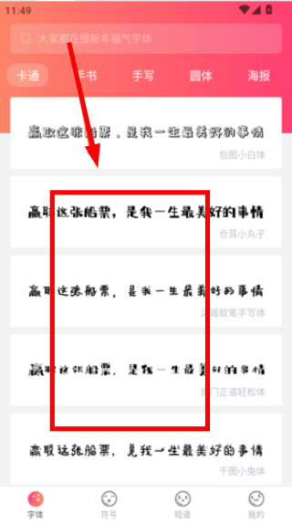 手机字体app