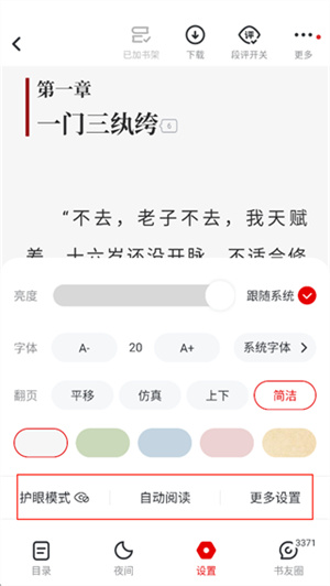 纵横小说app