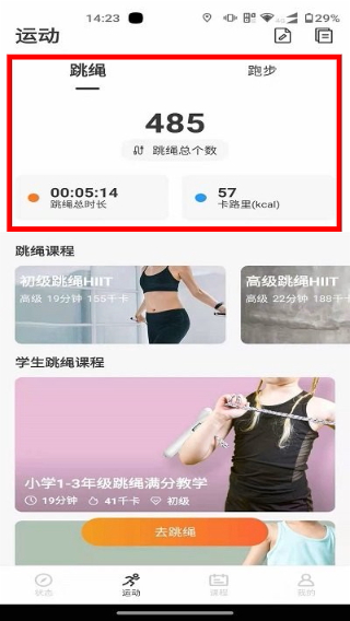 联想运动健康