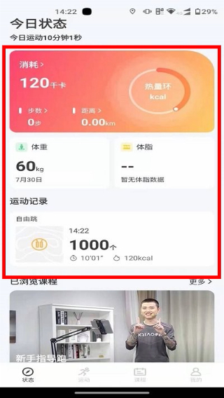 联想运动健康