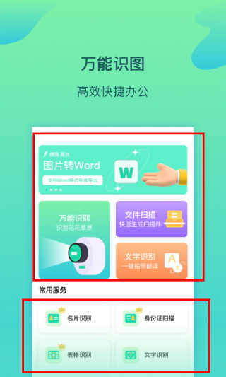 金刚扫描王