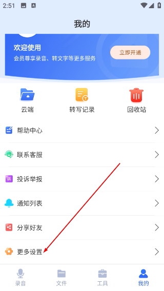 录音宝