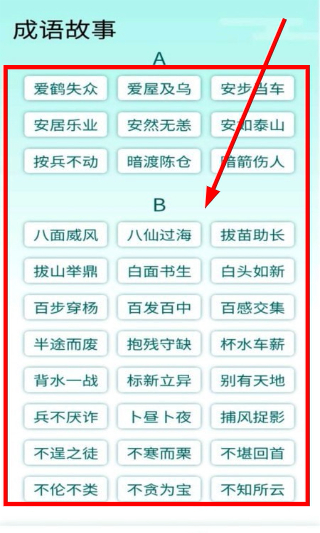 阳光成语宝