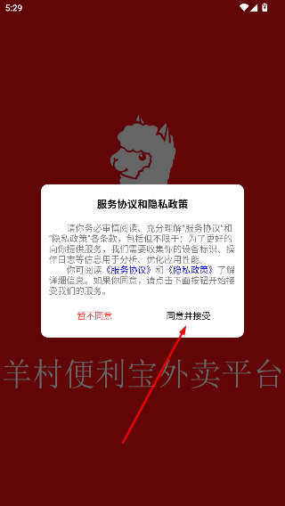 羊村便利宝商户