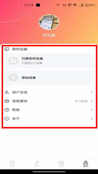 联想运动健康