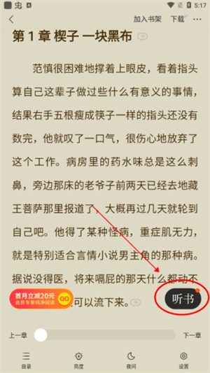浩看小说官方