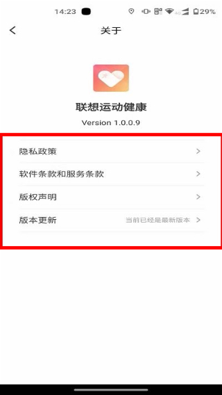 联想运动健康