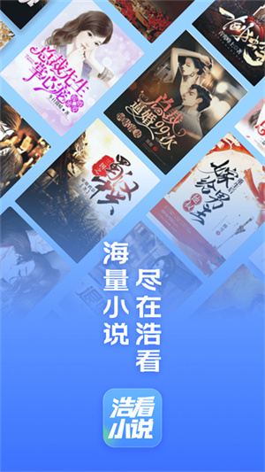 浩看小说官方