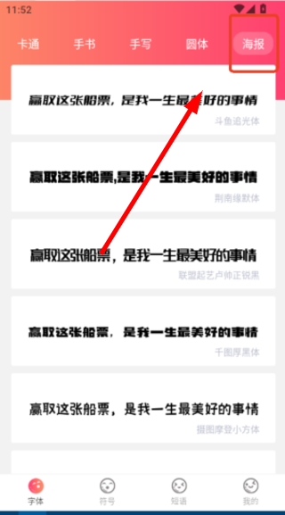 手机字体app