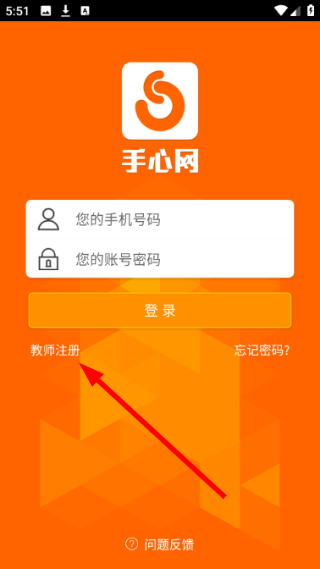 手心教师版