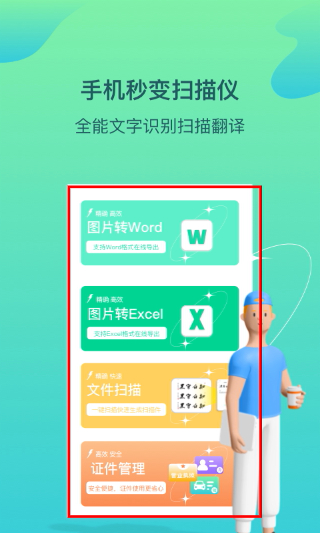 金刚扫描王
