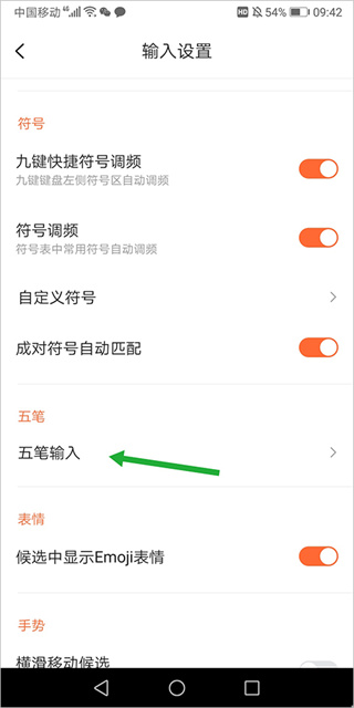 搜狗五笔输入法