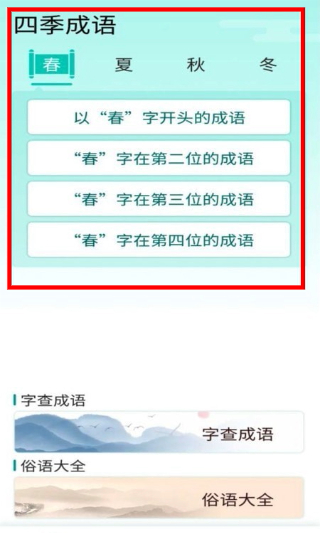 阳光成语宝