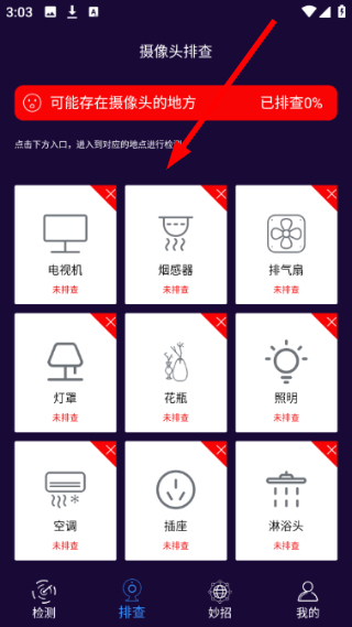 摄像头探测