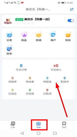 羊村便利宝商户