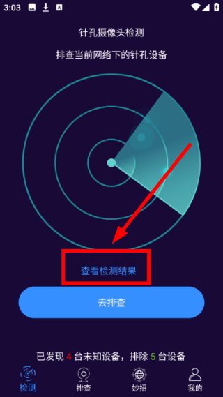 摄像头探测