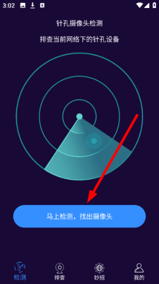 摄像头探测