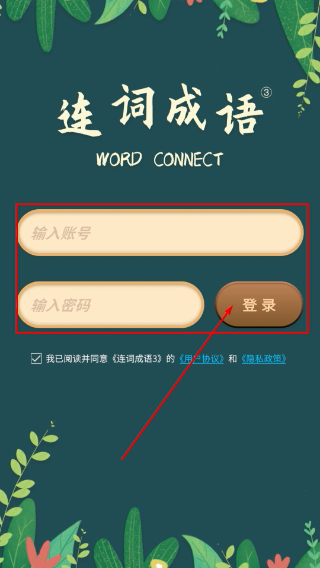连词成语3