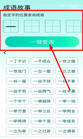 阳光成语宝