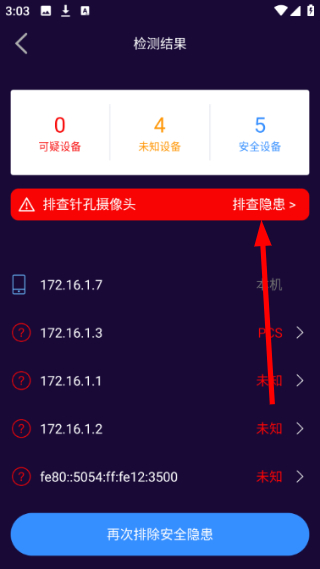 摄像头探测
