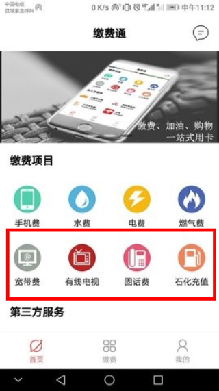 缴费通