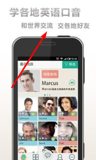 社交新语