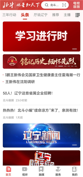 北斗融媒