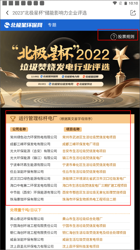 北极星学社