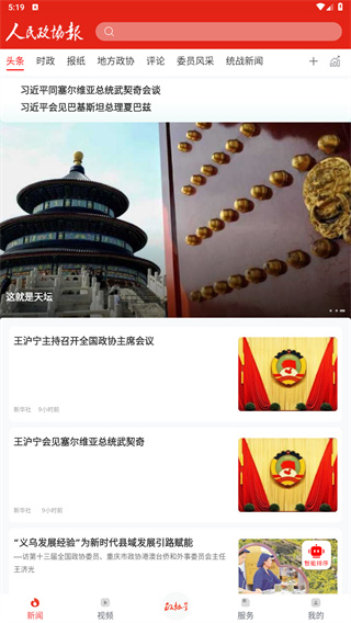 人民政协报