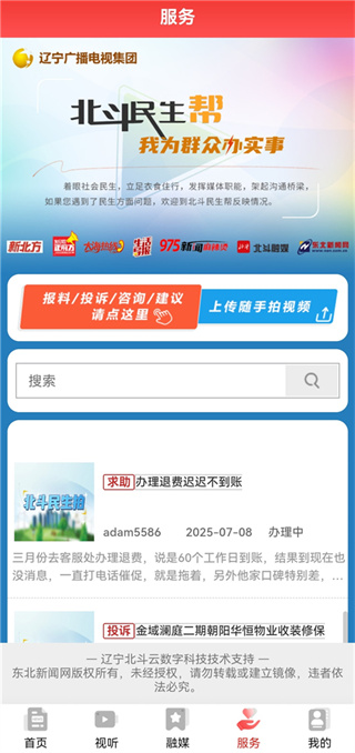 北斗融媒