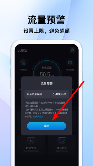 随身流量宝