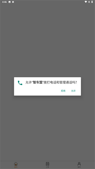 智车盟