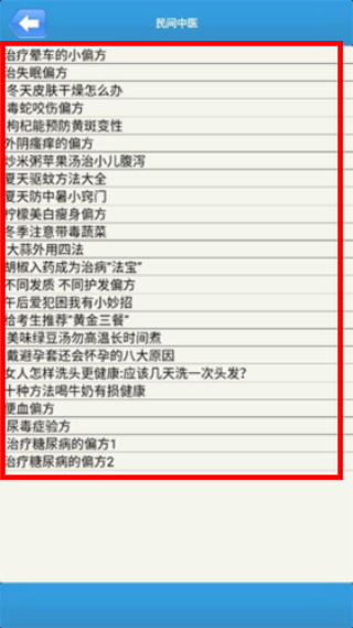 民间中医网