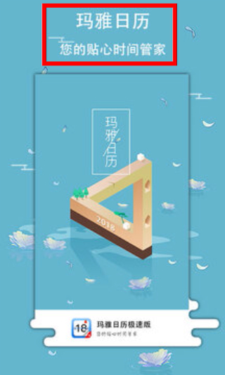 玛雅日历极速版