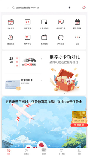 掌上生活app