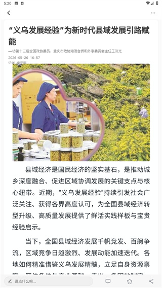 人民政协报