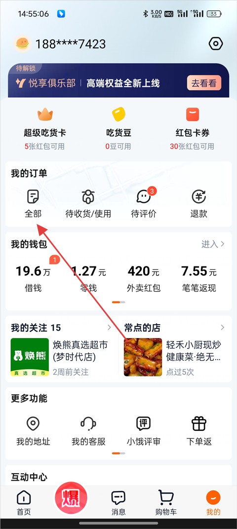 淘宝闪购