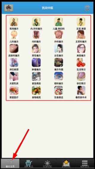 民间中医网