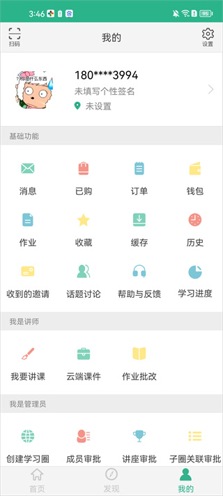 掌医课堂app