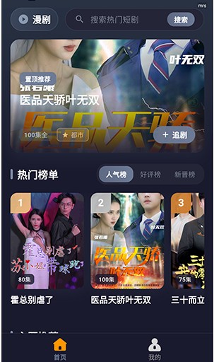 漫剧抢先看