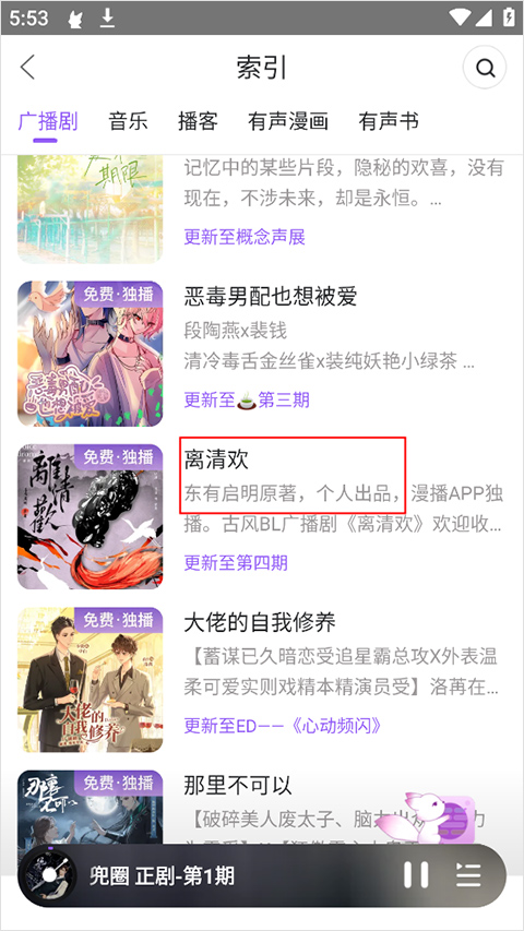 漫播听剧