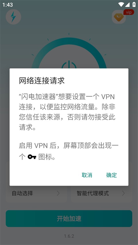 闪电加速器
