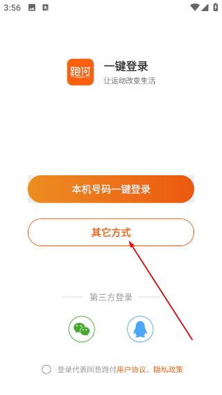 跑付最新版