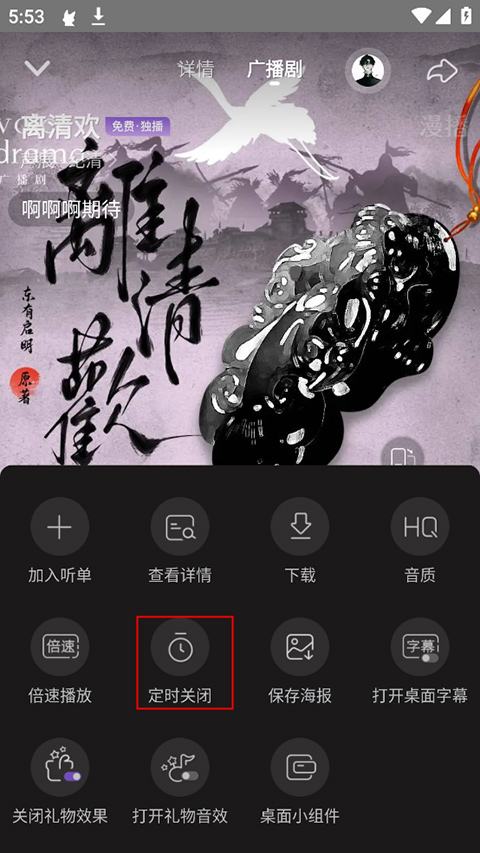 漫播听剧
